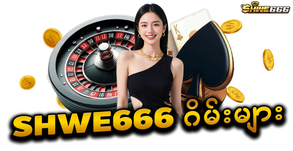shwe666-games-best-slot-and-fish-collection