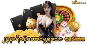 Jili Slot Myanmar: ၂၀၂၅ ခုနှစ်အတွက် အပေါက်ဆုံးနှင့် အလျော်အစားအမှန်ဆုံး စလော့ဂိမ်းများ