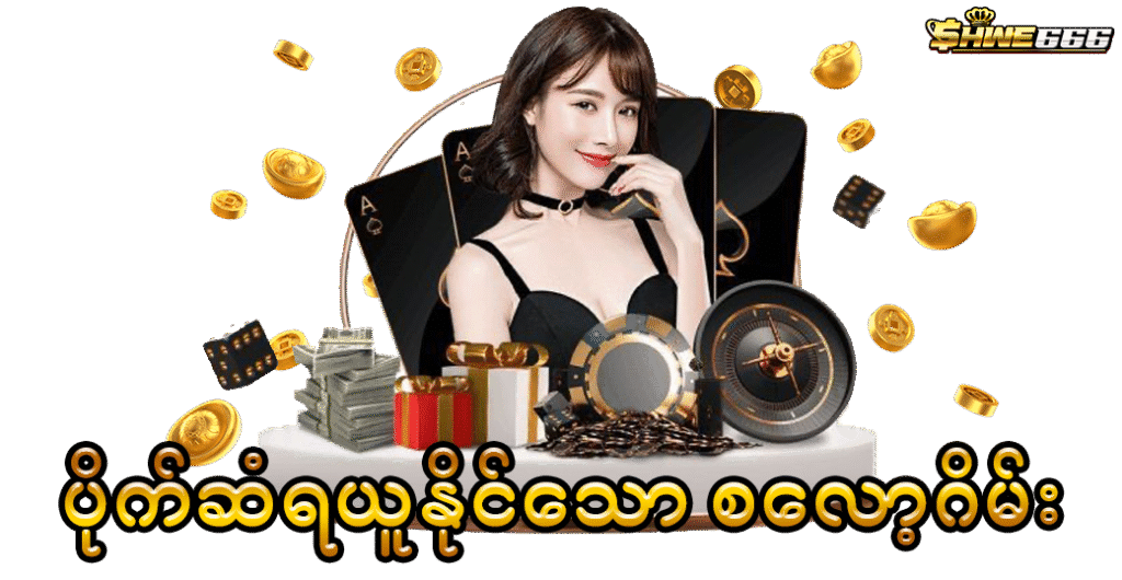 shwe666-games-best-slot-and-fish-collection